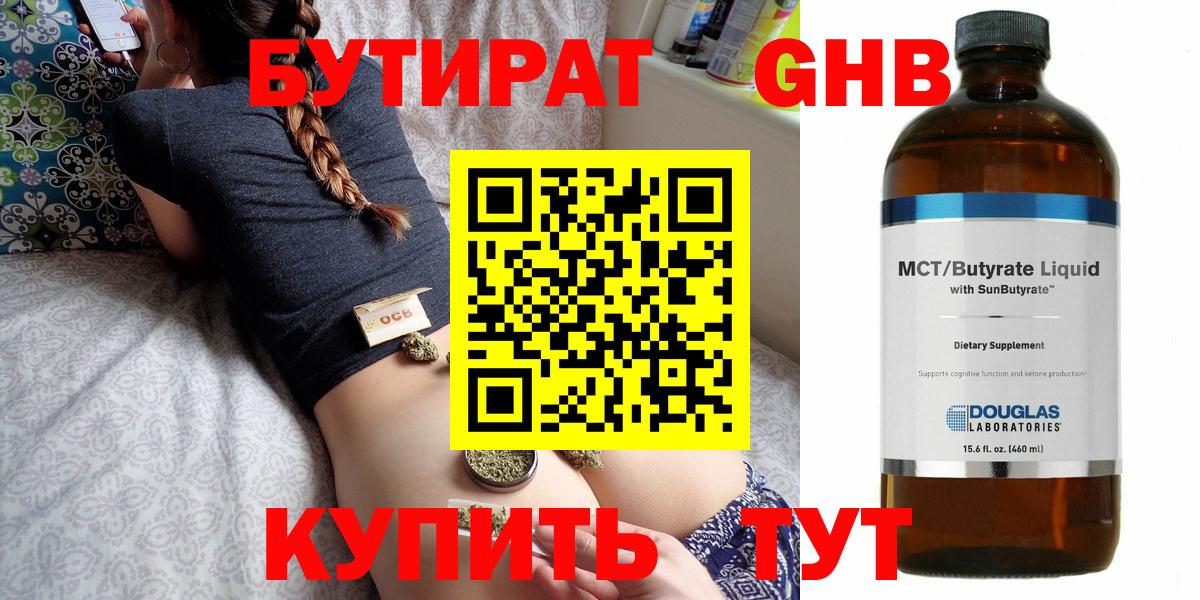 БУТИРАТ Butirat Кыштым