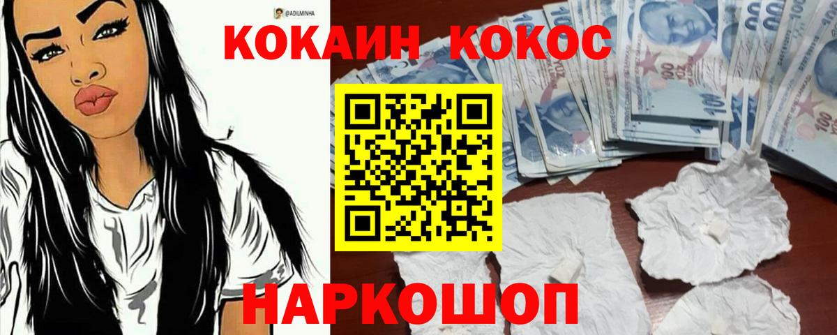 КОКАИН 99%  Вход с VPN  КОКАИН  Кыштым  КОКАИН Fish Scale 