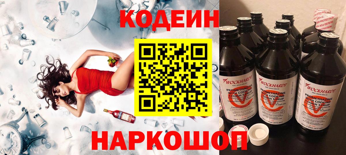 Кыштым  Кодеин напиток Lean (лин)  Кодеиновый сироп Lean напиток Lean (лин)  Вход с VPN 