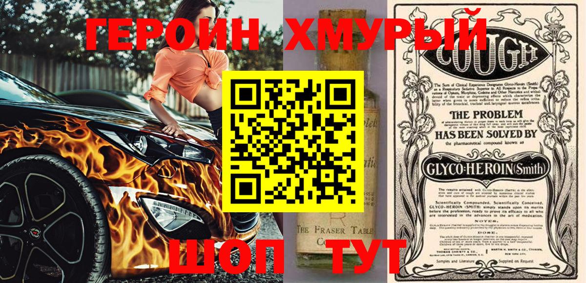Кыштым  ГЕРОИН белый  Героин  Вход с VPN 