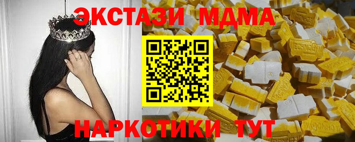 МДМА кристаллы  Вход с VPN  Кыштым  МДМА Molly 