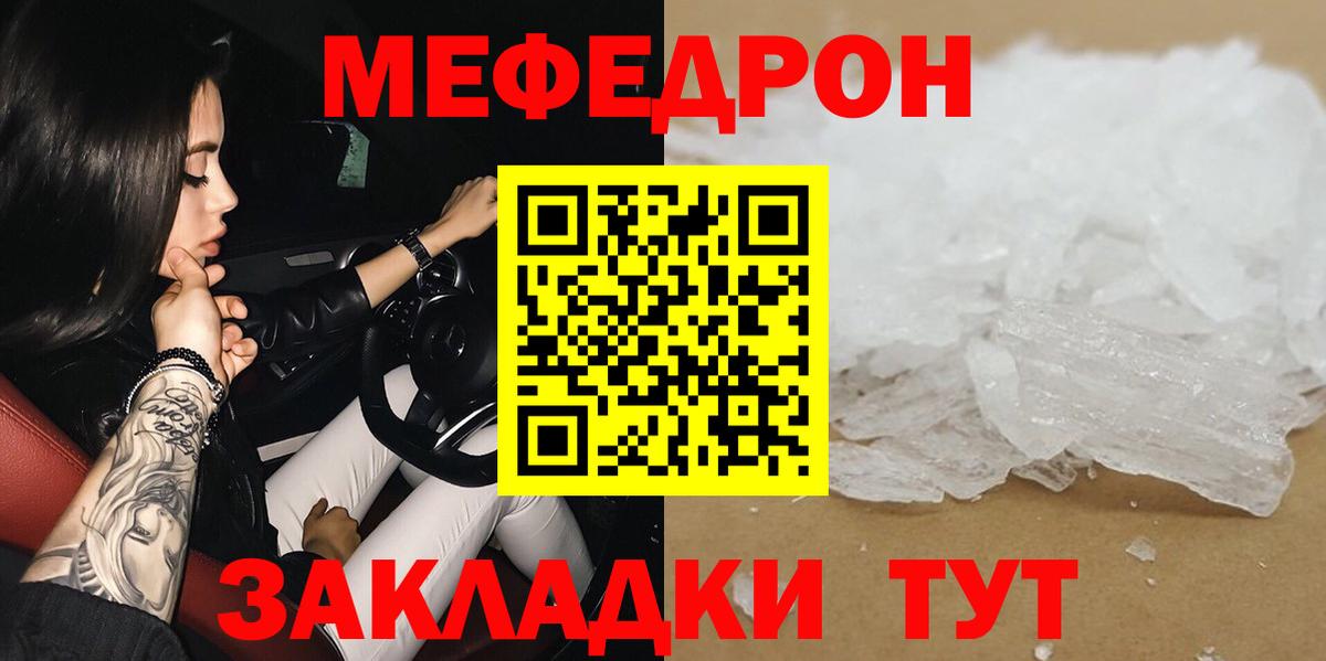 Меф  Кыштым