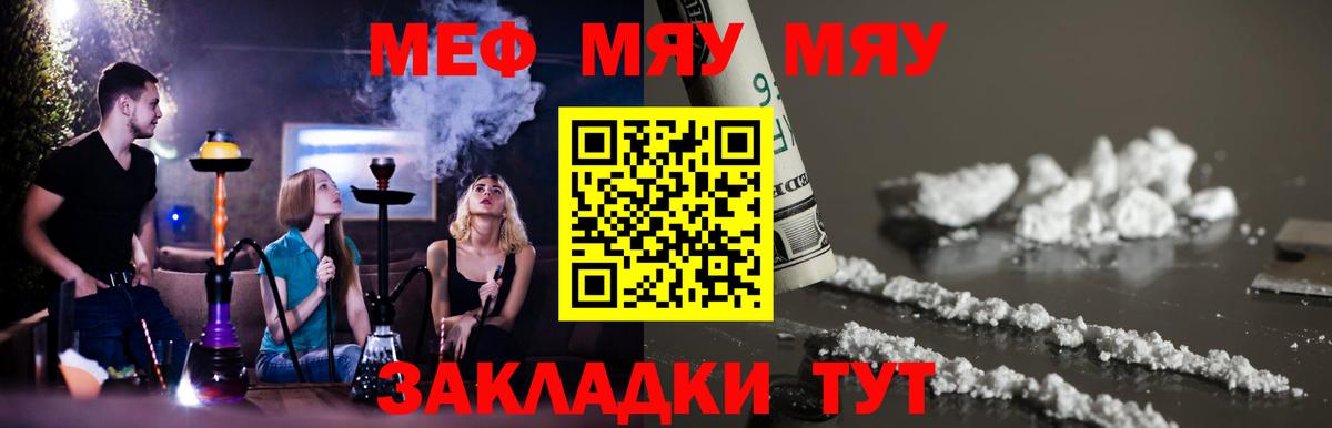Меф мука  Вход с VPN  МЕФ  Кыштым  МЯУ-МЯУ VHQ 
