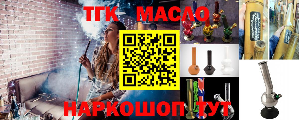 Кыштым  ТГК жижа  Вход с VPN  Дистиллят ТГК концентрат 