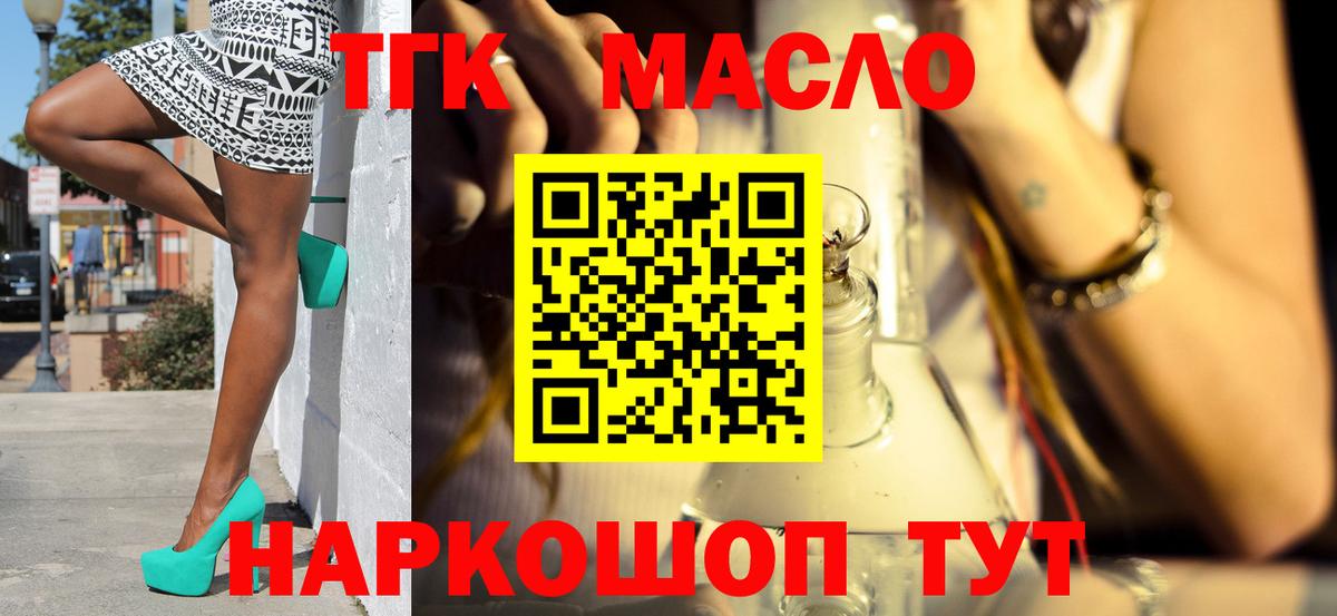 ТГК THC oil Кыштым